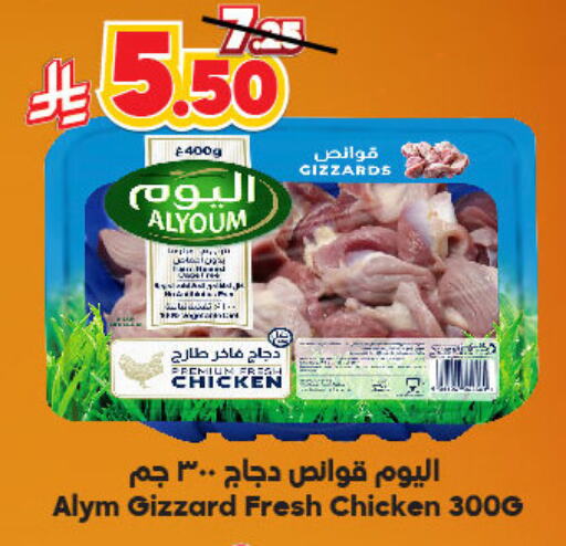 Chicken in Dukan, Saudi Arabia Offers - Saudi Arabia Chicken Gizzard available at Dukan in KSA, Saudi Arabia, Saudi - Ta'if