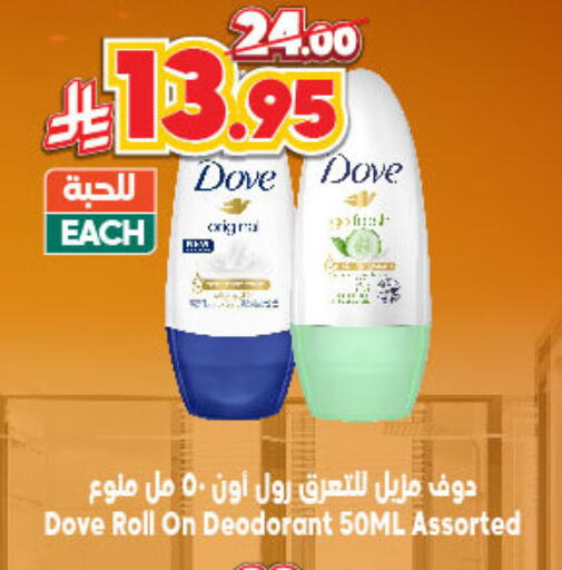 دوف available at الدكان in مملكة العربية السعودية, السعودية, سعودية - الطائف