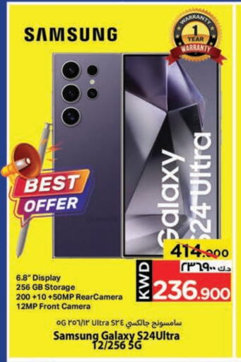 سامسونج إس 24 available at مارك & سايف in الكويت - مدينة الكويت