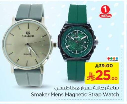Watch in Nesto, Saudi Arabia Offers - Saudi Arabia available at Nesto in KSA, Saudi Arabia, Saudi - Al Majmaah