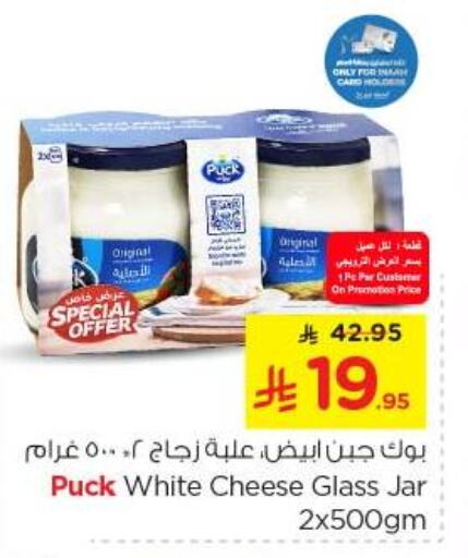 Cheese & Cream in Nesto, Saudi Arabia Offers - Saudi Arabia PUCK available at Nesto in KSA, Saudi Arabia, Saudi - Al Majmaah
