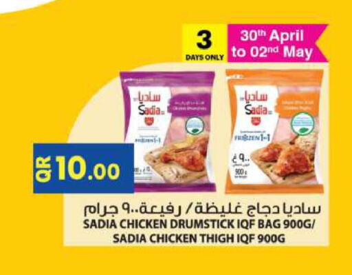 SADIA Chicken Drumsticks available at Ansar Gallery in Qatar - Al Wakra