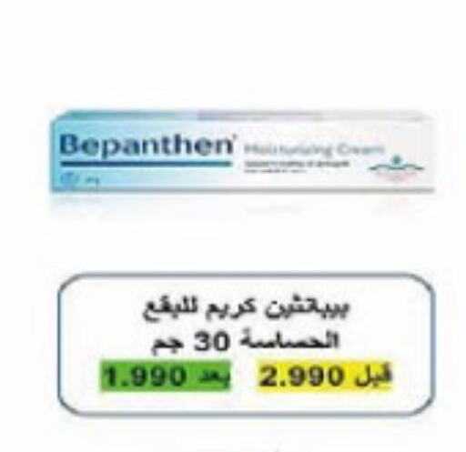 Face Cream available at Al-salam Co-operative Society in Kuwait - Kuwait City