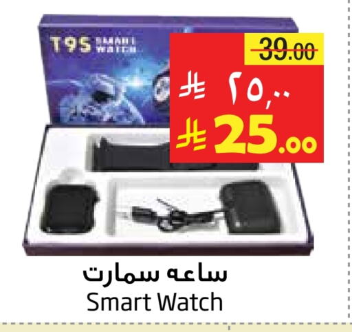 Smart Watch in Layan Hyper, Saudi Arabia Offers - Saudi Arabia available at Layan Hyper in KSA, Saudi Arabia, Saudi - Al Khobar