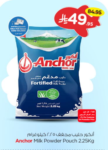 حليب مجفف و حليب مكثف in نستو, المملكة العربية السعودية Offers - المملكة العربية السعودية أنكور حليب مجفف available at نستو in مملكة العربية السعودية, السعودية, سعودية - بريدة