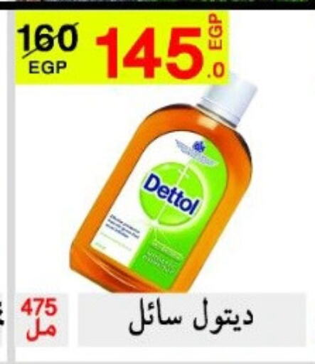ديتول مطهر available at البيك ماركت in Egypt - القاهرة