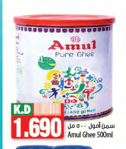 AMUL Ghee available at Mango Hypermarket  in Kuwait - Ahmadi Governorate