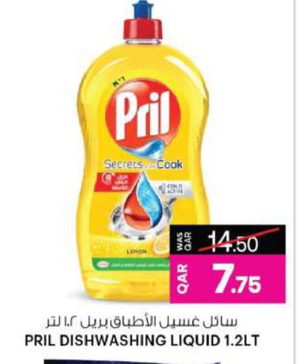 غسل الطبق in أنصار جاليري, قطر Offers - قطر بريل available at أنصار جاليري in قطر - الشحانية