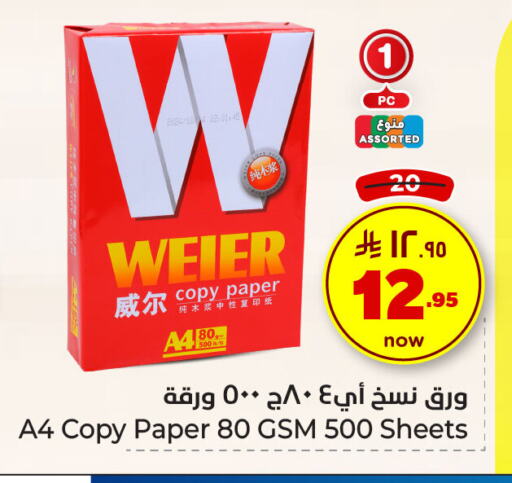 المدرسة و القرطاسية in هايبر الوفاء, المملكة العربية السعودية Offers - المملكة العربية السعودية available at هايبر الوفاء in مملكة العربية السعودية, السعودية, سعودية - المنطقة الشرقية