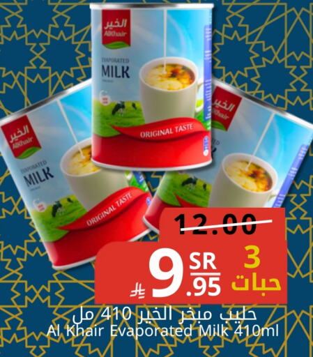 حليب مجفف و حليب مكثف in جوول ماركت, المملكة العربية السعودية Offers - المملكة العربية السعودية الخير حليب مبخر available at جوول ماركت in مملكة العربية السعودية, السعودية, سعودية - المنطقة الشرقية