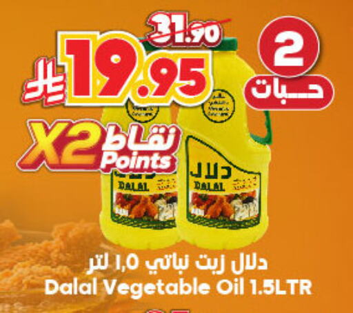 زيوت و سمن in الدكان, المملكة العربية السعودية Offers - المملكة العربية السعودية دو زيت نباتي available at الدكان in مملكة العربية السعودية, السعودية, سعودية - ينبع