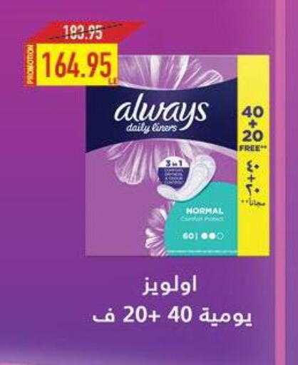 Feminine Hygiene in Oscar Grand Stores , Egypt Offers - Egypt ALWAYS available at Oscar Grand Stores in Egypt - Cairo