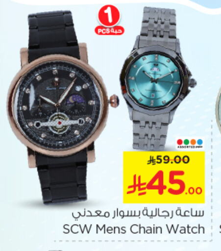 Watch in Nesto, Saudi Arabia Offers - Saudi Arabia available at Nesto in KSA, Saudi Arabia, Saudi - Al-Kharj