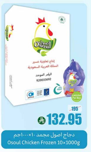 Chicken in Othaim Markets, Saudi Arabia Offers - Saudi Arabia Frozen Whole Chicken available at Othaim Markets in KSA, Saudi Arabia, Saudi - Rafha