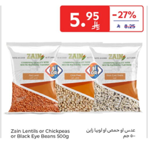 البقول، الفول والحبوب in كارفور, المملكة العربية السعودية Offers - المملكة العربية السعودية زين available at كارفور in مملكة العربية السعودية, السعودية, سعودية - المدينة المنورة