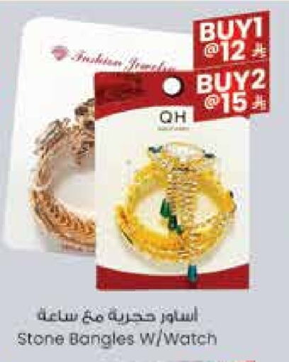 ساعة in ستي فلاور, المملكة العربية السعودية Offers - المملكة العربية السعودية available at ستي فلاور in مملكة العربية السعودية, السعودية, سعودية - سكاكا