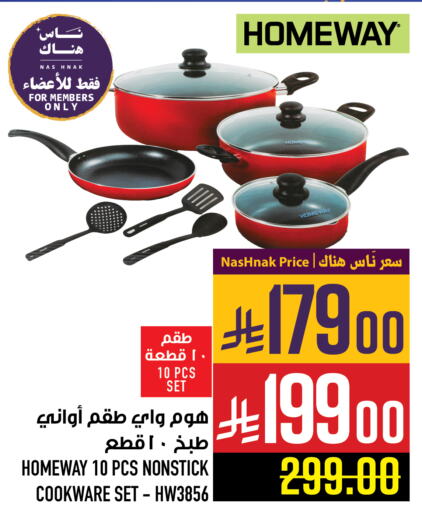 تجهيزات المطابخ in أبراج هايبر ماركت, المملكة العربية السعودية Offers - المملكة العربية السعودية available at أبراج هايبر ماركت in مملكة العربية السعودية, السعودية, سعودية - مكة المكرمة