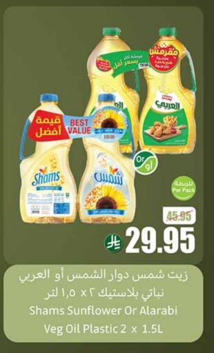 Oil & Ghee in Othaim Markets, Saudi Arabia Offers - Saudi Arabia Sunflower Oil available at Othaim Markets in KSA, Saudi Arabia, Saudi - Rafha