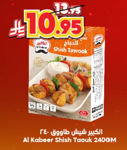 Chicken in Dukan, Saudi Arabia Offers - Saudi Arabia AL KABEER Shish Tawouk available at Dukan in KSA, Saudi Arabia, Saudi - Ta'if