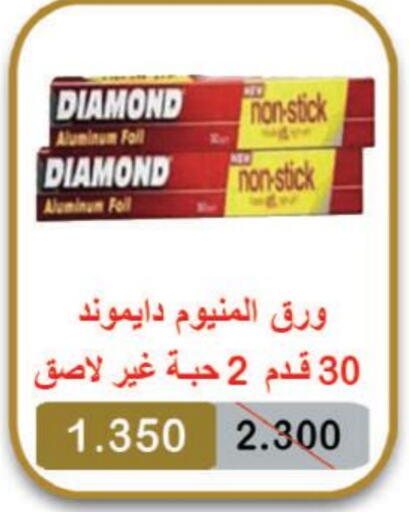 DIAMOND Aluminum Foil available at  Al Naeem coop in Kuwait - Kuwait City