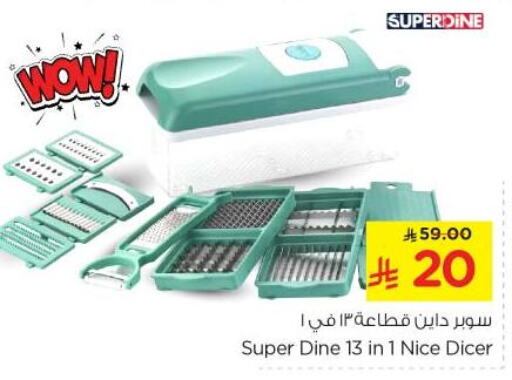 أدوات المطبخ in نستو, المملكة العربية السعودية Offers - المملكة العربية السعودية مفرمة available at نستو in مملكة العربية السعودية, السعودية, سعودية - المجمعة