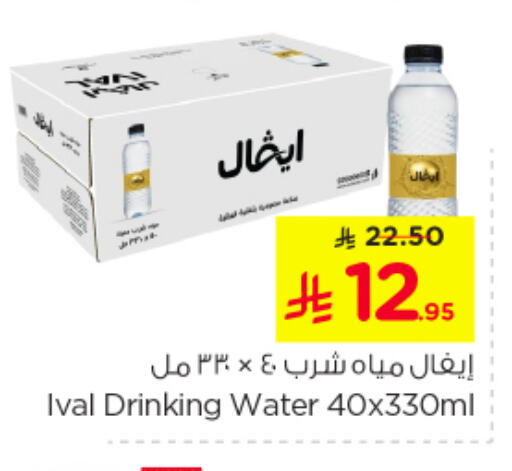 IVAL available at Nesto in KSA, Saudi Arabia, Saudi - Jubail