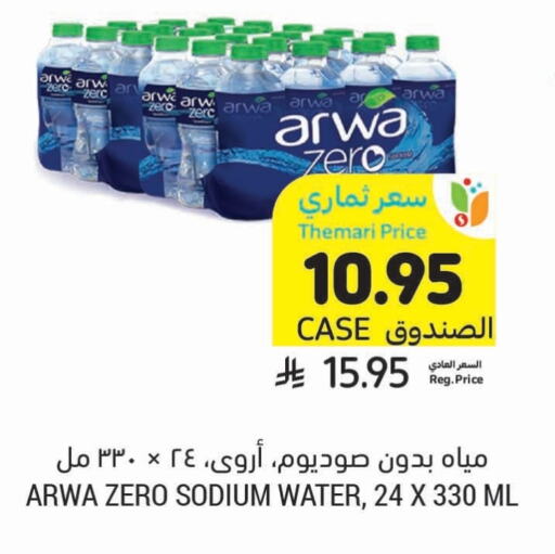 Water in Tamimi Market, Saudi Arabia Offers - Saudi Arabia ARWA available at Tamimi Market in KSA, Saudi Arabia, Saudi - Ar Rass