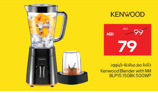 أدوات المطبخ in أدكووب, UAE Offers - الإمارات العربية المتحدة كينوود خلاط/مطحنة available at أدكووب in الإمارات العربية المتحدة , الامارات - ٱلْعَيْن