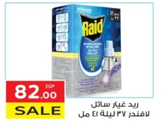 طارد الحشرات in المحلاوي ماركت, Egypt Offers - Egypt رايد available at المحلاوي ماركت in Egypt - القاهرة