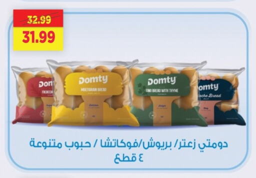 الخبز و الكعك in السلطان هايبرماركت, Egypt Offers - Egypt Thyme available at السلطان هايبرماركت in Egypt - القاهرة