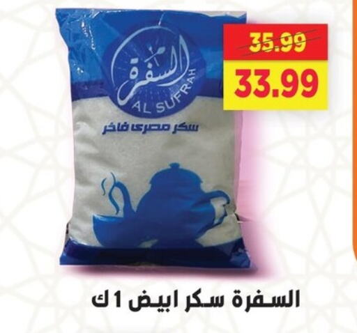 السكر و التحلية in السلطان هايبرماركت, Egypt Offers - Egypt available at السلطان هايبرماركت in Egypt - القاهرة