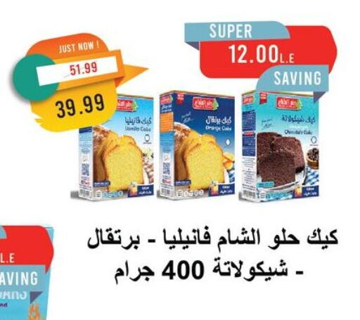 Flour & Baking Supplies in Metro Market , Egypt Offers - Egypt available at Metro Market in Egypt - Cairo