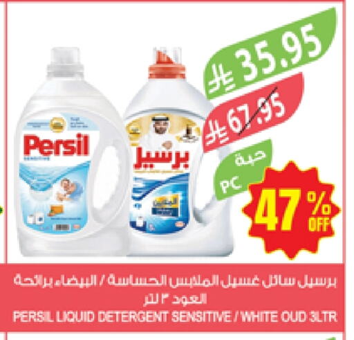 غسل الملابس in المزرعة, المملكة العربية السعودية Offers - المملكة العربية السعودية برسيل منظف available at المزرعة in مملكة العربية السعودية, السعودية, سعودية - عرعر