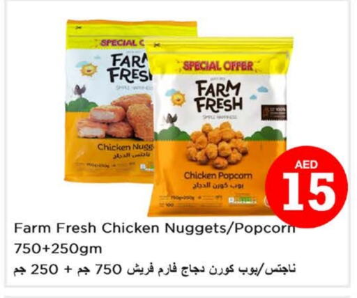 فارم فريش ناجتس الدجاج available at لاست تشانس in الإمارات العربية المتحدة , الامارات - ٱلْفُجَيْرَة‎