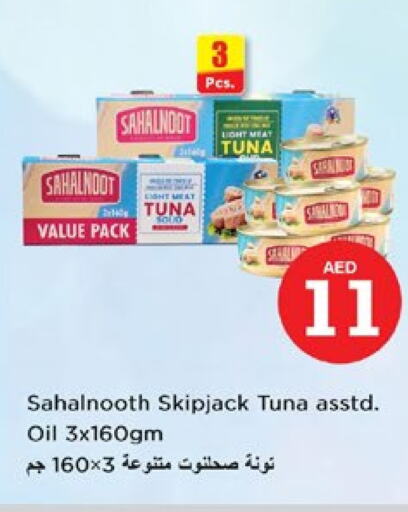 أغذية معلبة ومغلفة in نستو هايبرماركت, UAE Offers - الإمارات العربية المتحدة تونة - معلب available at نستو هايبرماركت in الإمارات العربية المتحدة , الامارات - دبي