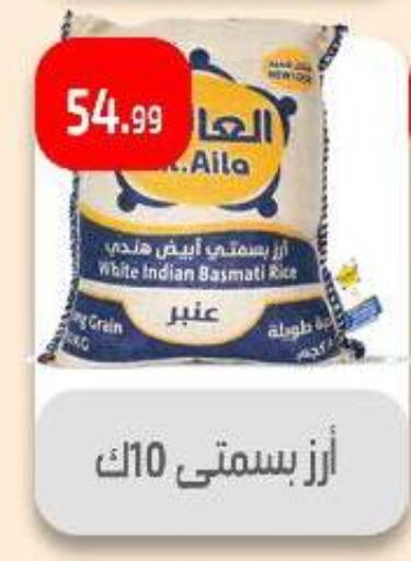 أرز بسمتي / برياني available at مؤسسة ايهاب البرنس in Egypt - القاهرة