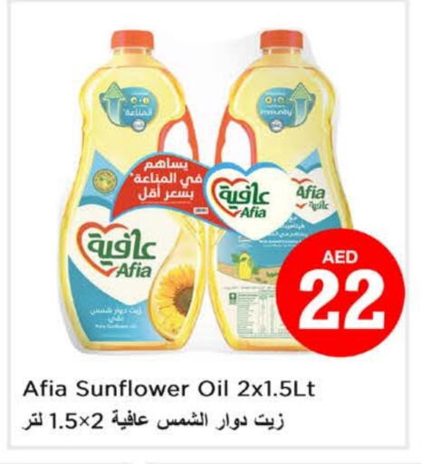 AFIA Sunflower Oil available at Last Chance  in UAE - Fujairah
