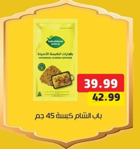 الملح، التوابل والمعجون in السلطان هايبرماركت, Egypt Offers - Egypt بهارات available at السلطان هايبرماركت in Egypt - القاهرة