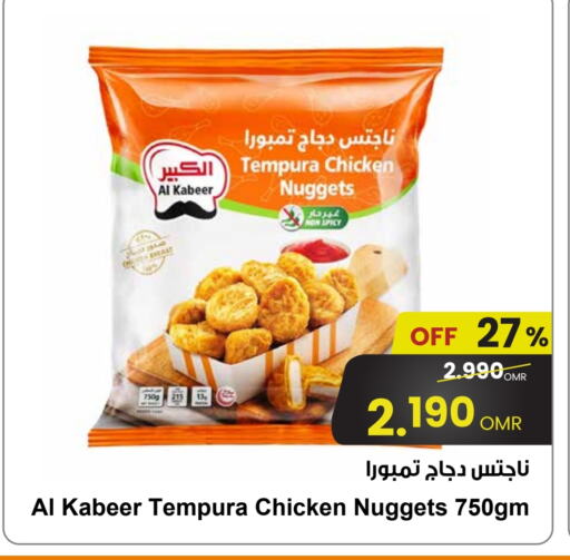 الكبير ناجتس الدجاج available at مركز سلطان in عُمان - صُحار‎