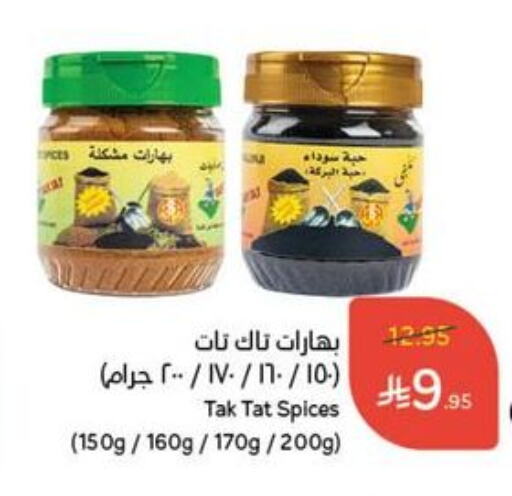 Salts, Spices & Paste in Hyper Panda, Saudi Arabia Offers - Saudi Arabia Spices available at Hyper Panda in KSA, Saudi Arabia, Saudi - Al Duwadimi