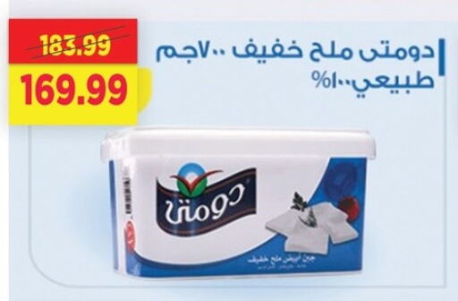 دومتي available at السلطان هايبرماركت in Egypt - القاهرة