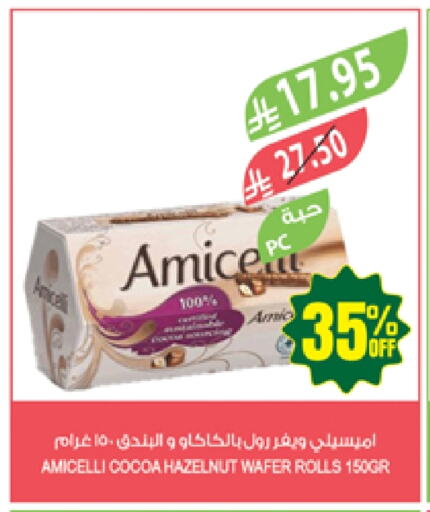وجبات خفيفة in المزرعة, المملكة العربية السعودية Offers - المملكة العربية السعودية available at المزرعة in مملكة العربية السعودية, السعودية, سعودية - نجران