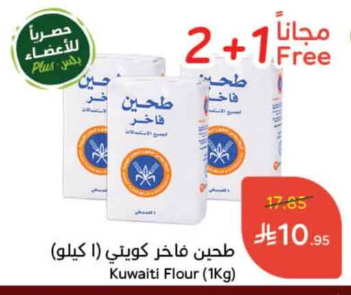 Flour & Baking Supplies in Hyper Panda, Saudi Arabia Offers - Saudi Arabia All Purpose Flour available at Hyper Panda in KSA, Saudi Arabia, Saudi - Al Majmaah