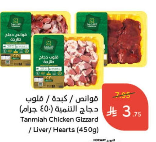 Chicken in Hyper Panda, Saudi Arabia Offers - Saudi Arabia TANMIAH Chicken Liver available at Hyper Panda in KSA, Saudi Arabia, Saudi - Al Duwadimi