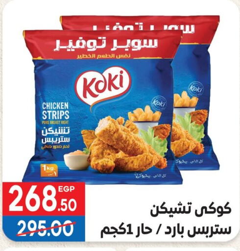 Chicken Strips available at Hyper El Mansoura Shobra in Egypt - Cairo