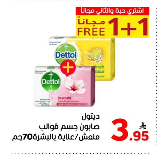 الاستحمام ونظافة الجسم in أسواق جرين أبل, المملكة العربية السعودية Offers - المملكة العربية السعودية ديتول available at أسواق جرين أبل in مملكة العربية السعودية, السعودية, سعودية - الأحساء