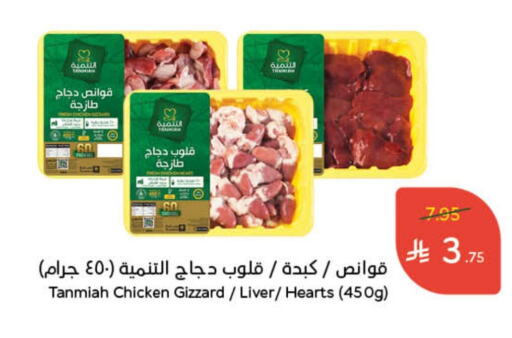Chicken in Hyper Panda, Saudi Arabia Offers - Saudi Arabia TANMIAH Chicken Liver available at Hyper Panda in KSA, Saudi Arabia, Saudi - Al Majmaah