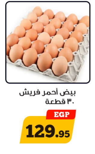 available at أولاد رجب in Egypt - القاهرة