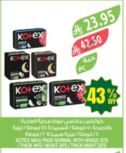Feminine Hygiene in Farm , Saudi Arabia Offers - Saudi Arabia KOTEX available at Farm in KSA, Saudi Arabia, Saudi - Al Bahah
