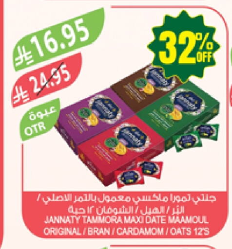 وجبات خفيفة in المزرعة, المملكة العربية السعودية Offers - المملكة العربية السعودية Date Cardamom available at المزرعة in مملكة العربية السعودية, السعودية, سعودية - الباحة